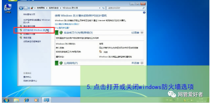 防火墙怎么关