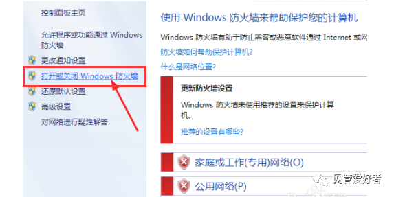 防火墙怎么关