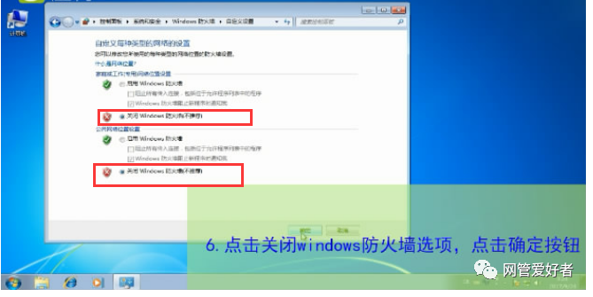 防火墙怎么关