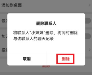 微信怎么删除好友