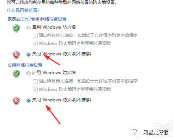 防火墙怎么关