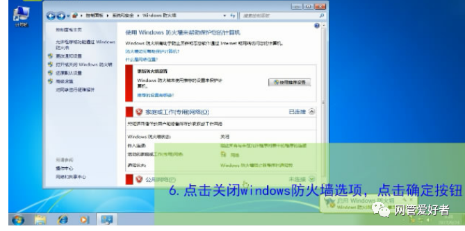防火墙怎么关
