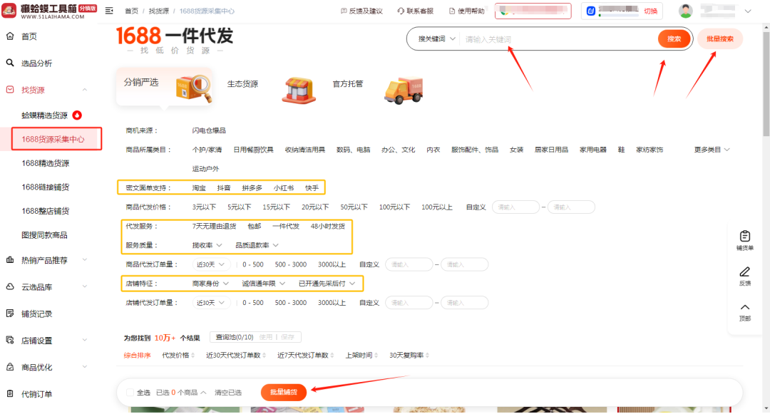 一件代发货源