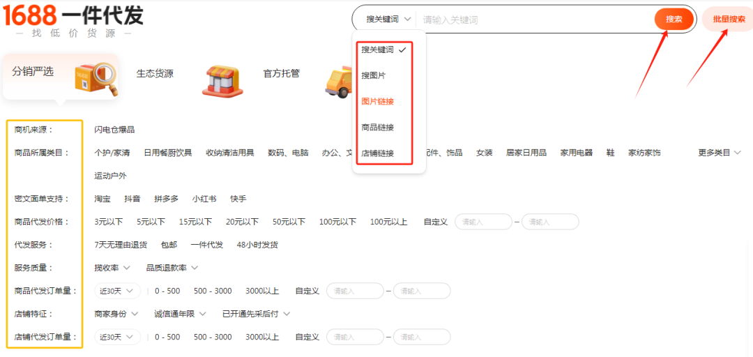 一件代发货源