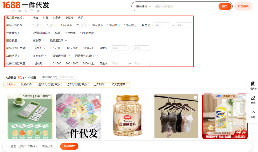 一件代发货源
