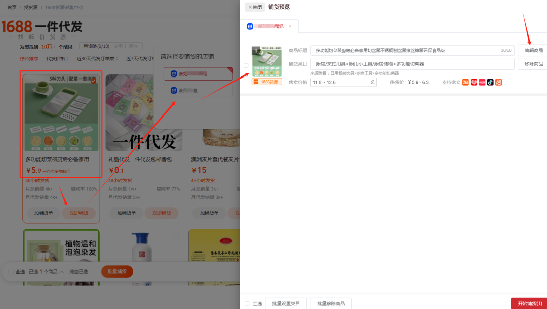 一件代发货源
