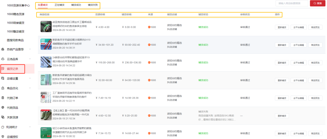 一件代发货源