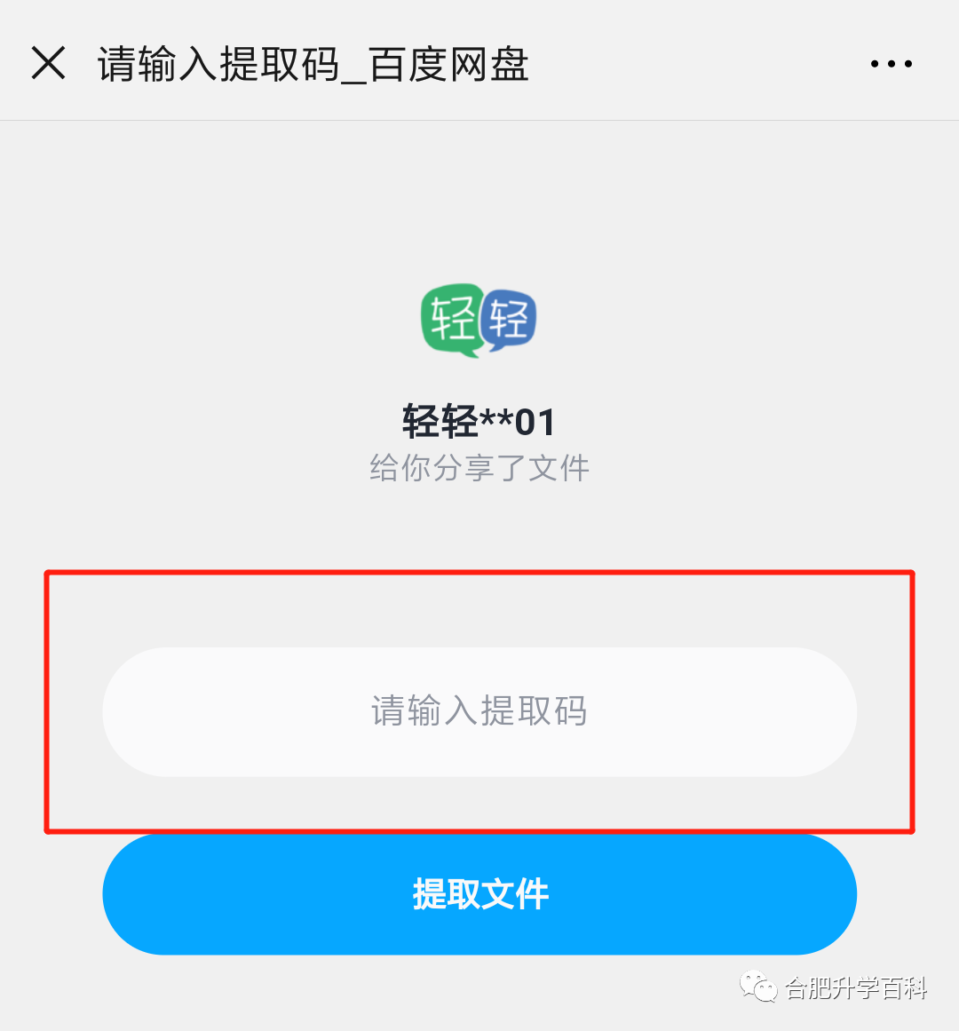 百度网盘怎么用