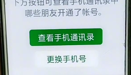 找回我的微信