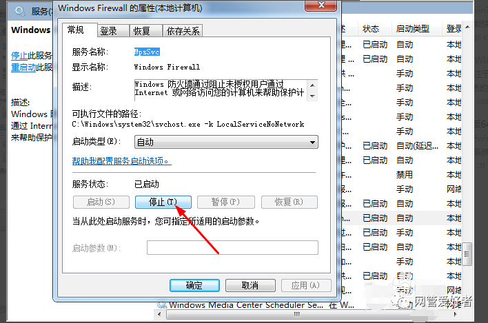 防火墙怎么关
