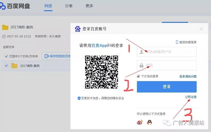 百度网盘怎么用