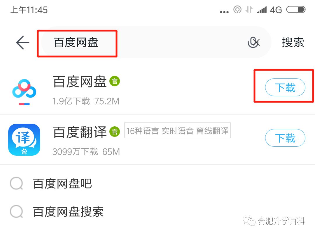 百度网盘怎么用