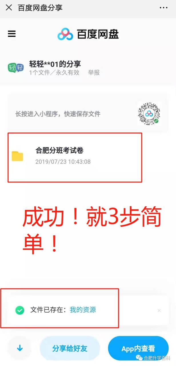 百度网盘怎么用
