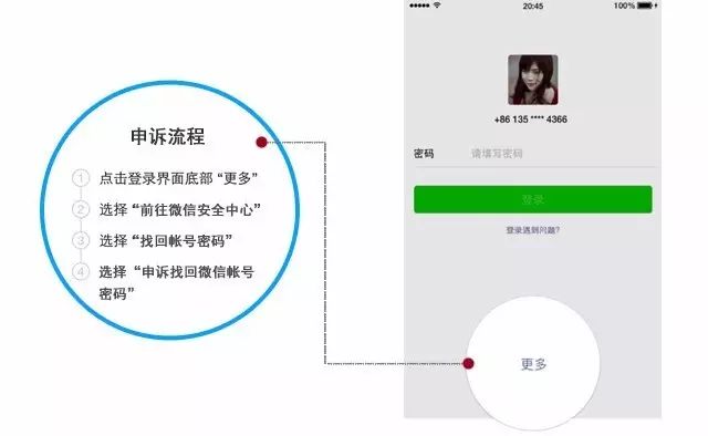 找回我的微信