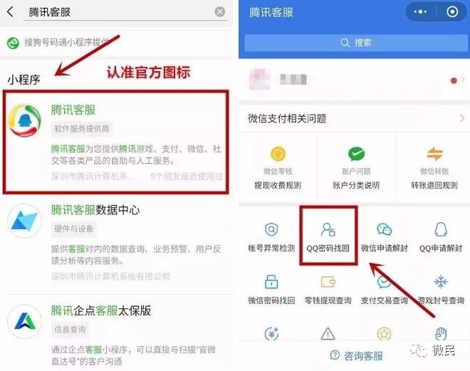 找回我的微信