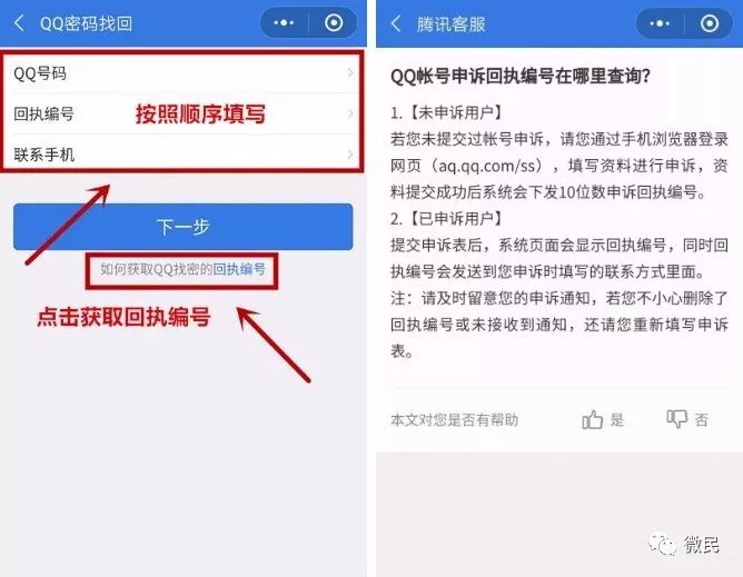 找回我的微信