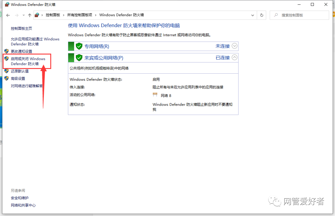 防火墙怎么关