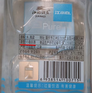 江小白酒图片