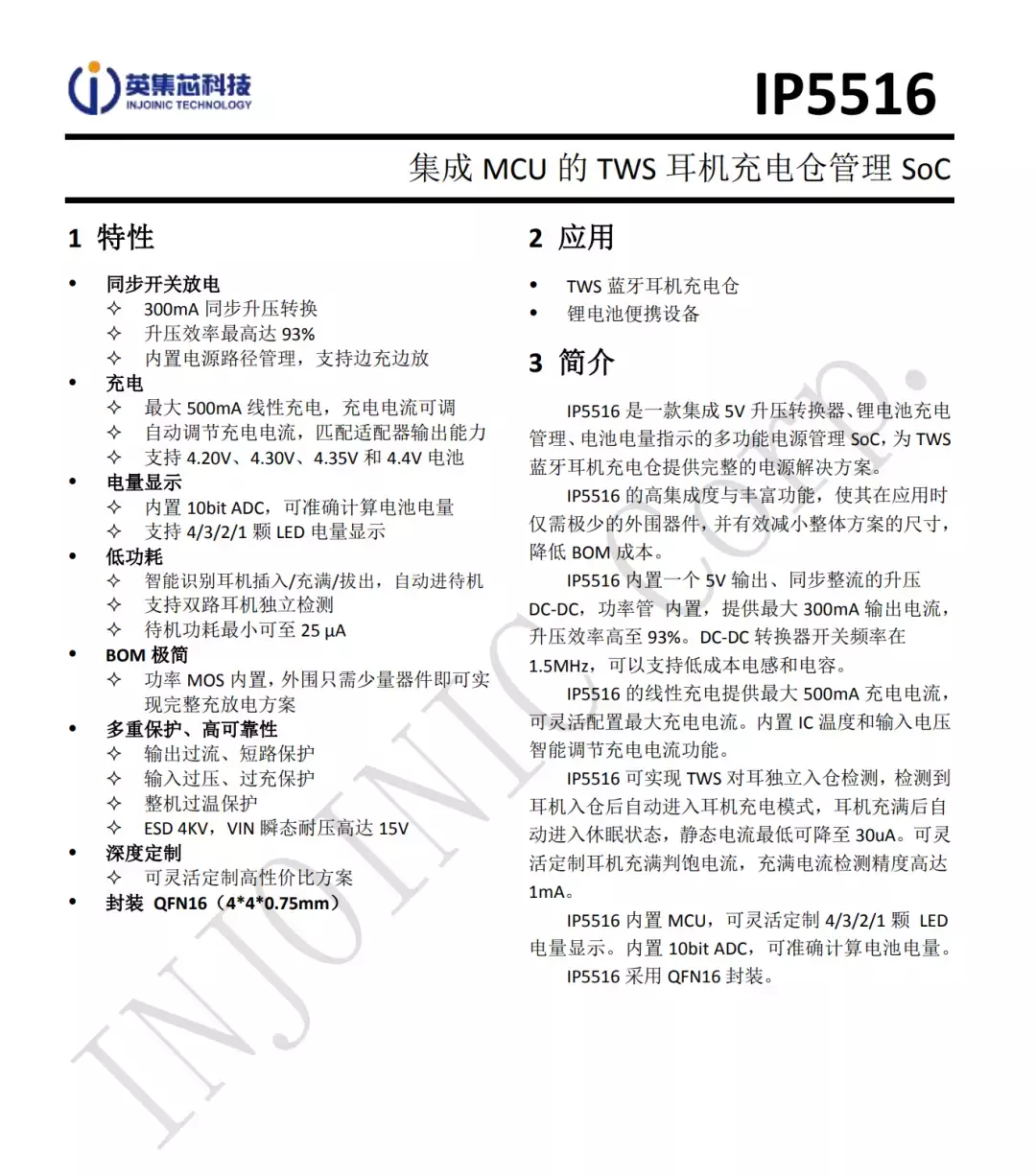 电源管理模块