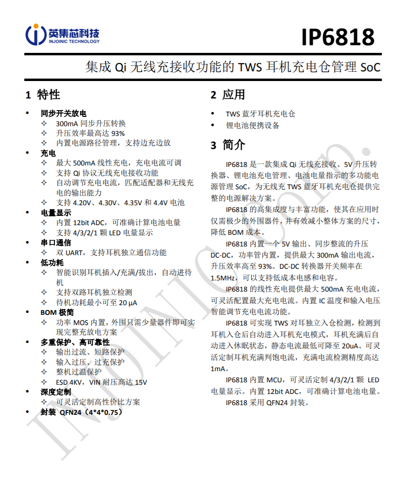 电源管理模块