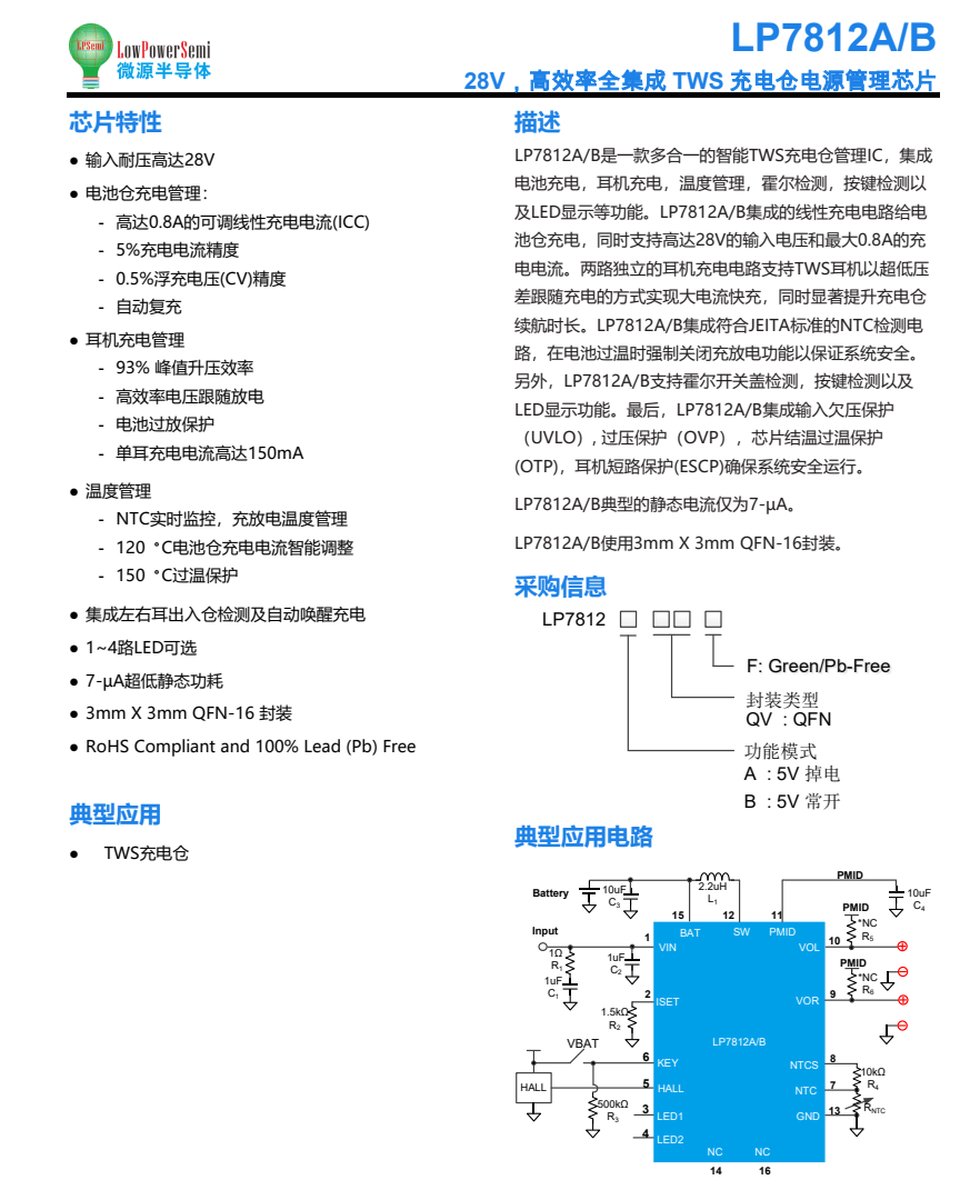电源管理模块