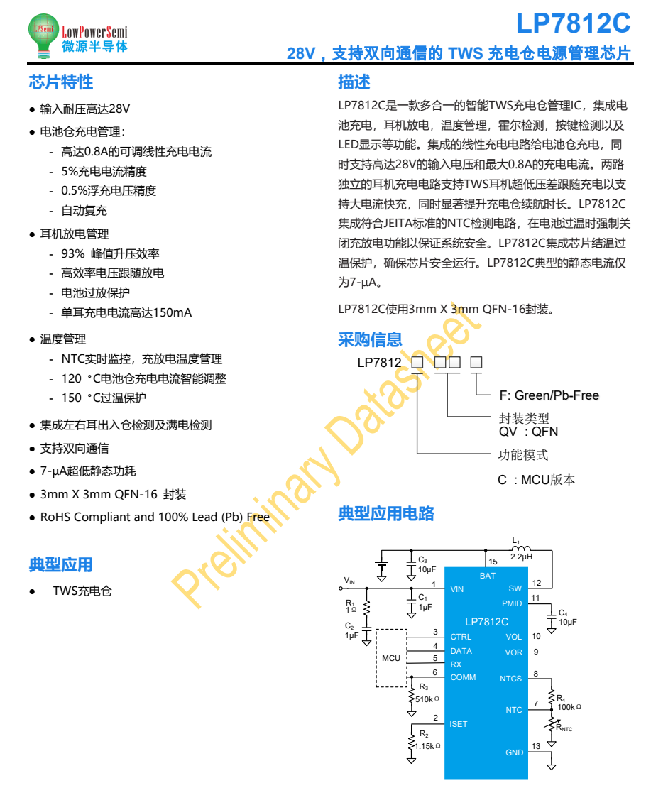 电源管理模块