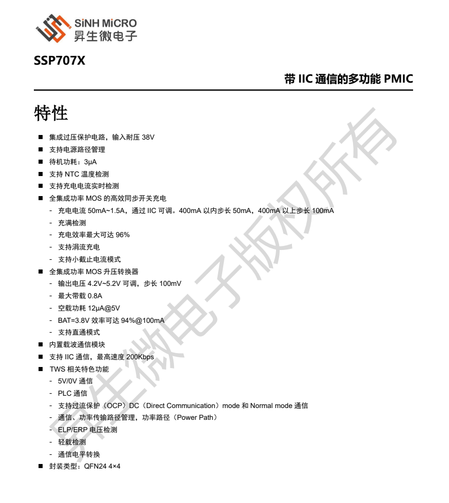 电源管理模块