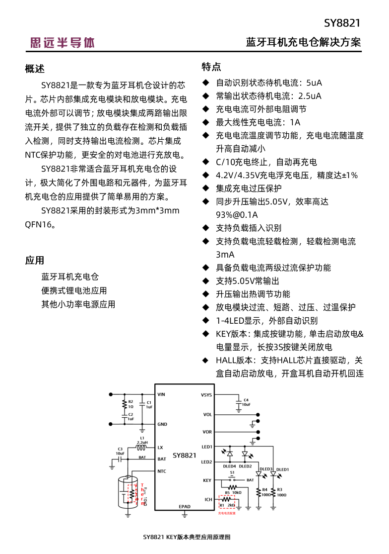 电源管理模块