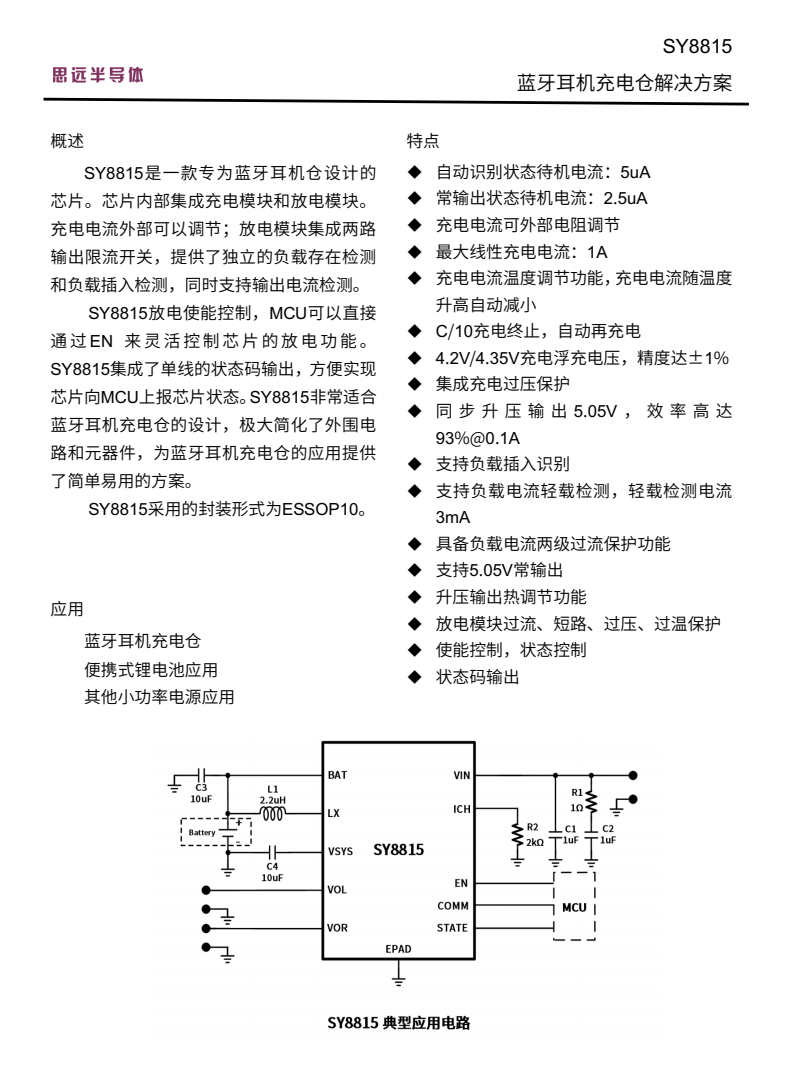 电源管理模块