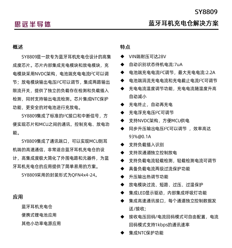 电源管理模块