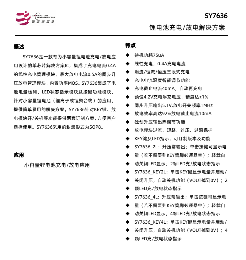 电源管理模块