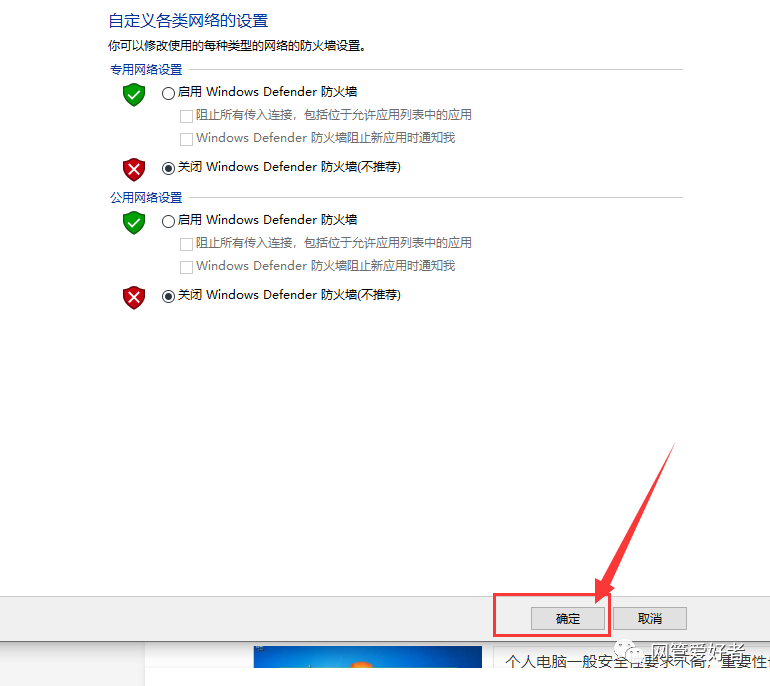 防火墙怎么关