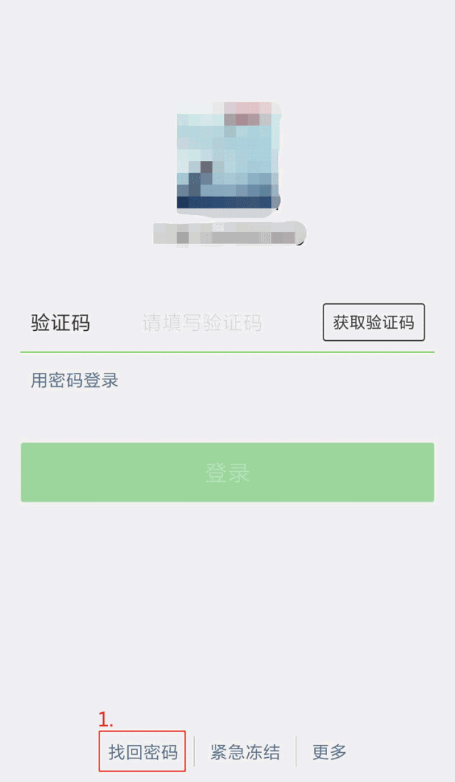 找回我的微信