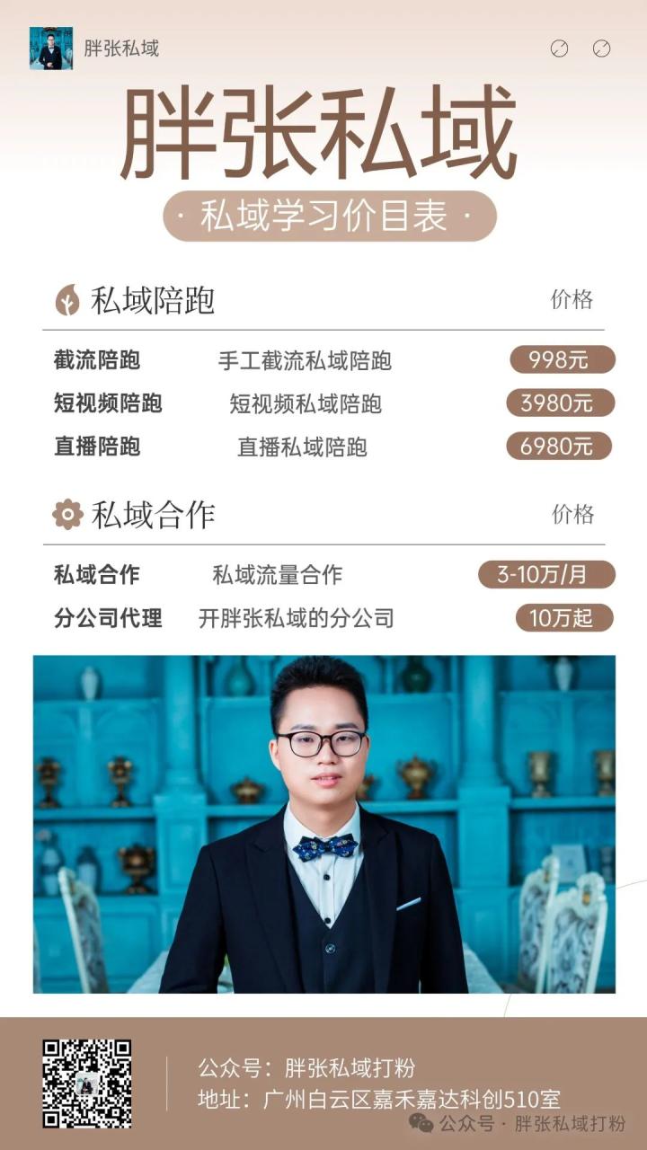 私域引流