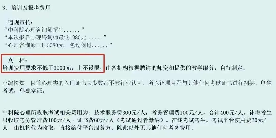 心理咨询师报考