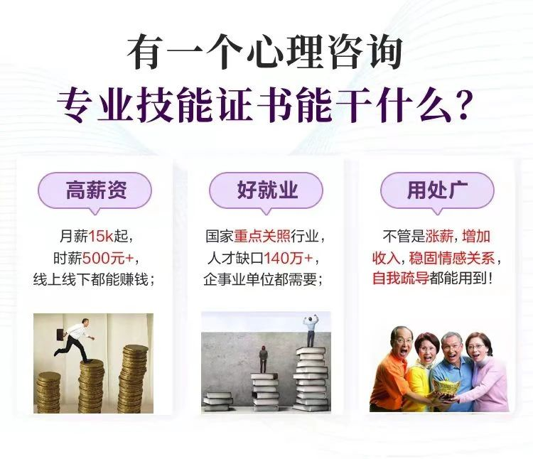 心理咨询师报考