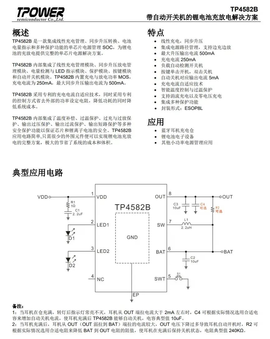 电源管理模块