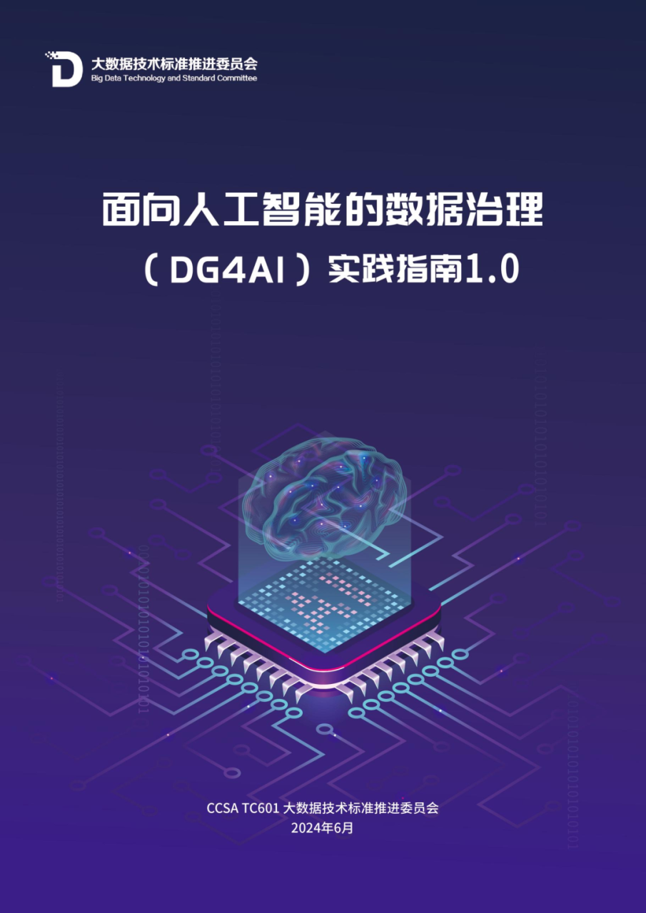 人工智能大数据