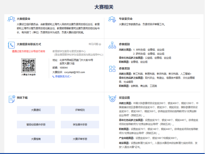 全国大学生创业服务网
