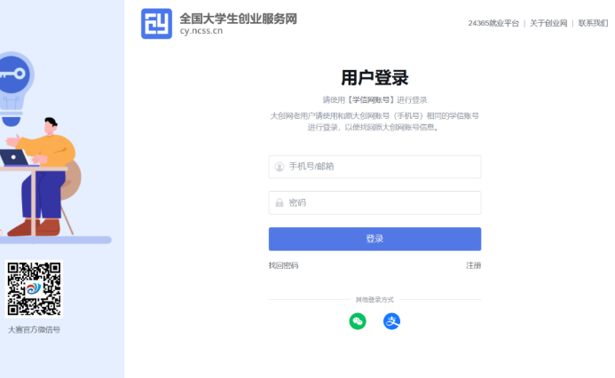 全国大学生创业服务网