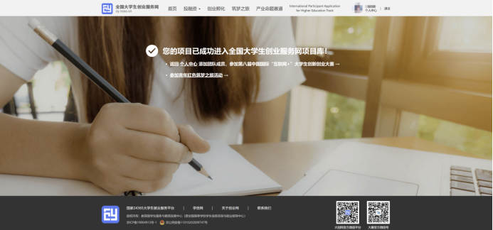 全国大学生创业服务网