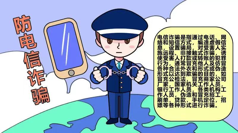 反诈宣传