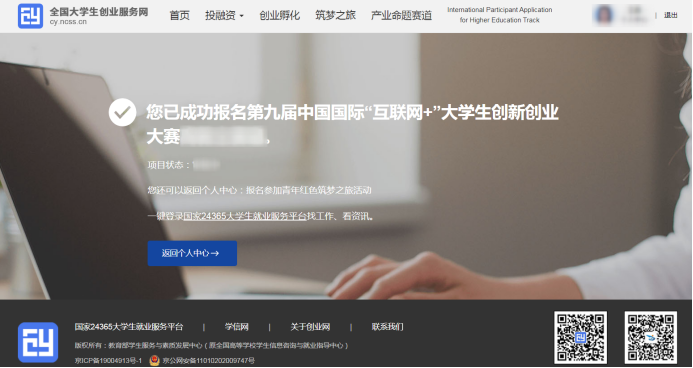 全国大学生创业服务网
