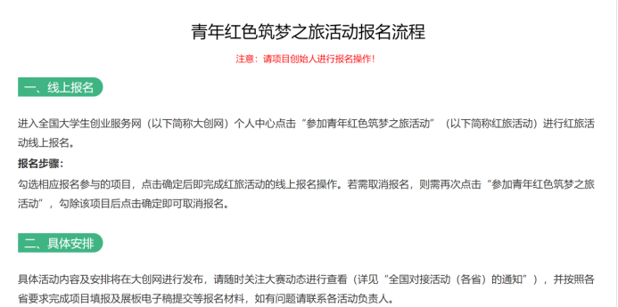 全国大学生创业服务网