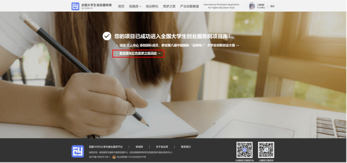 全国大学生创业服务网