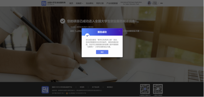 全国大学生创业服务网