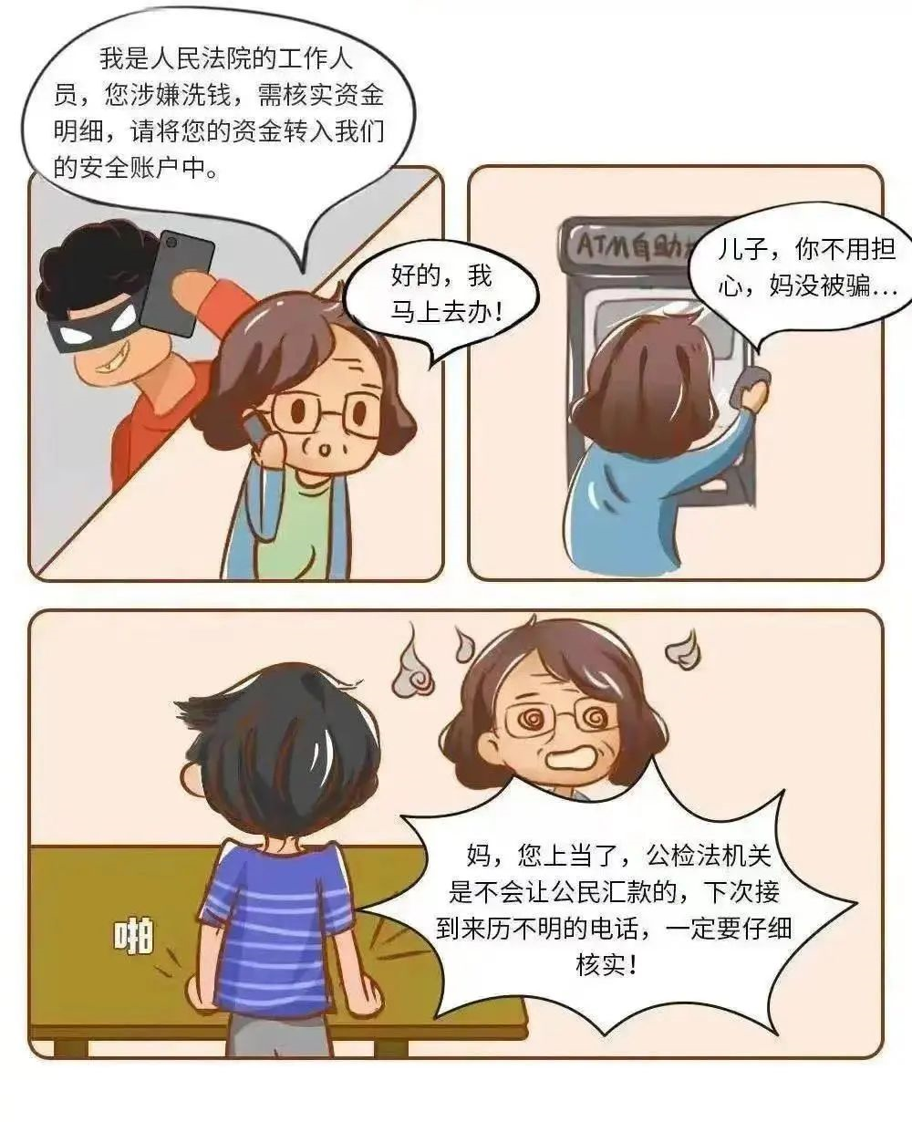 反诈宣传