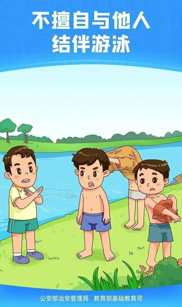 防溺水安全知识