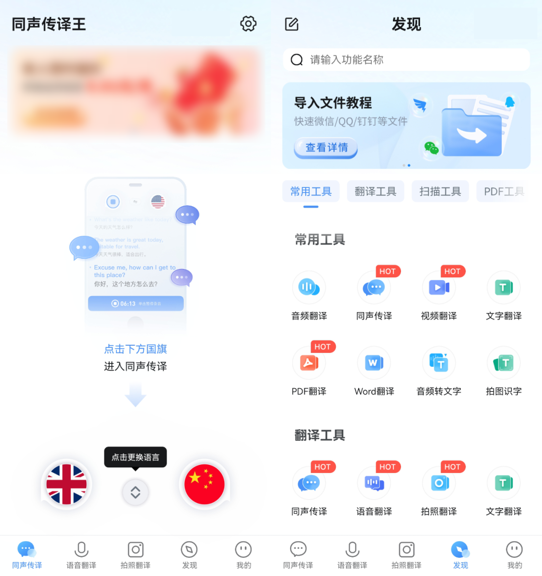 翻译软件哪个好用