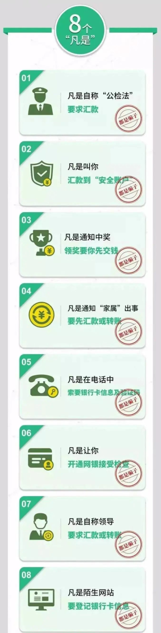 反诈宣传